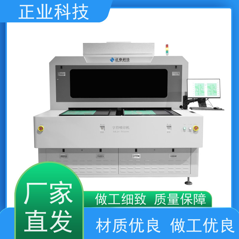 正业 字符喷码机 PY550D/550I 规模生产 支持定制 单双面均可喷印