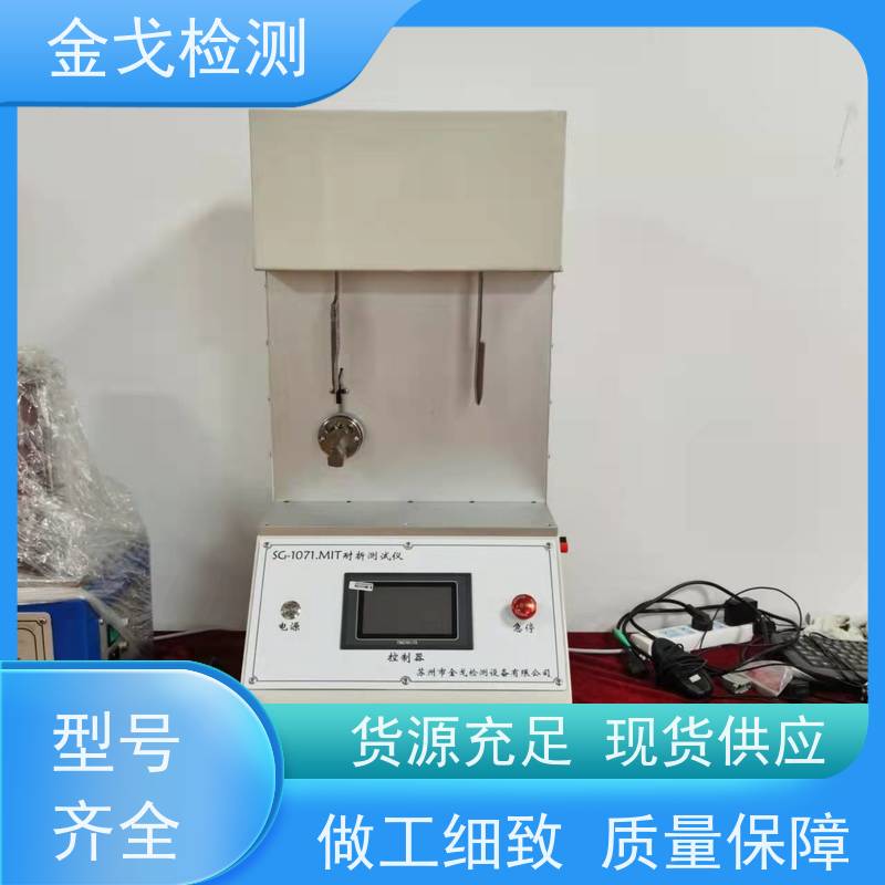 金戈检测 FPC耐弯折性能试验机 电路板抗折疲劳测试机 符合标准
