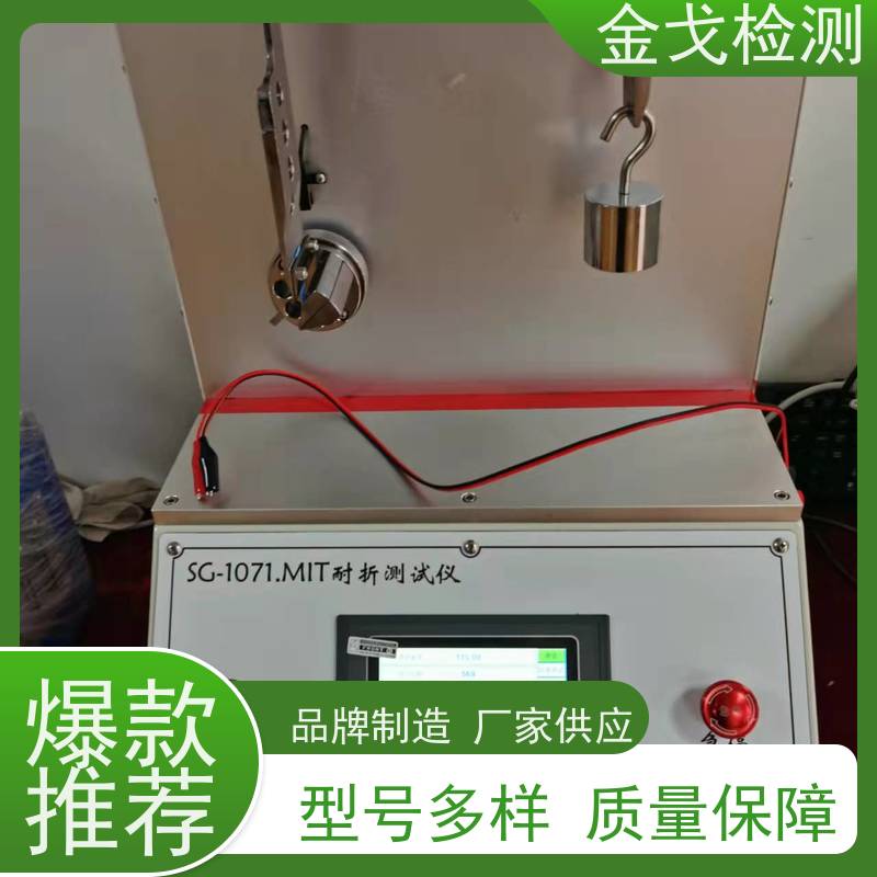 金戈检测 MIT耐弯折试验机 橡胶折弯测试仪 非标定制