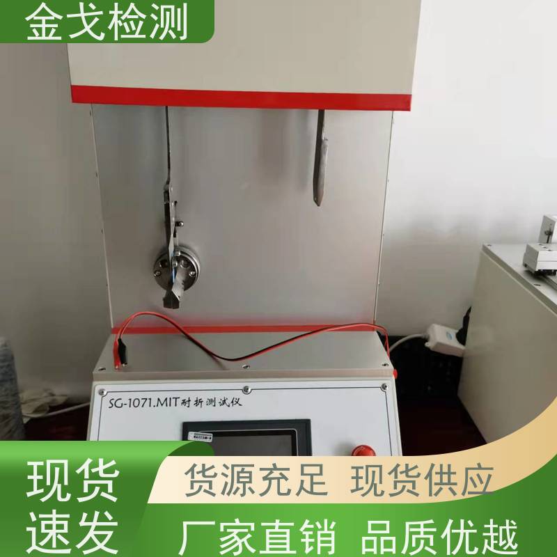 金戈检测 MIT弯折试验机 手机外壳前后翻转耐折寿命测试机 稳定准确