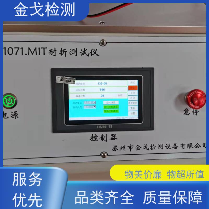 金戈检测 MIT挠曲弯折测试仪 柔性电路板反复弯曲疲劳试验 支持定制