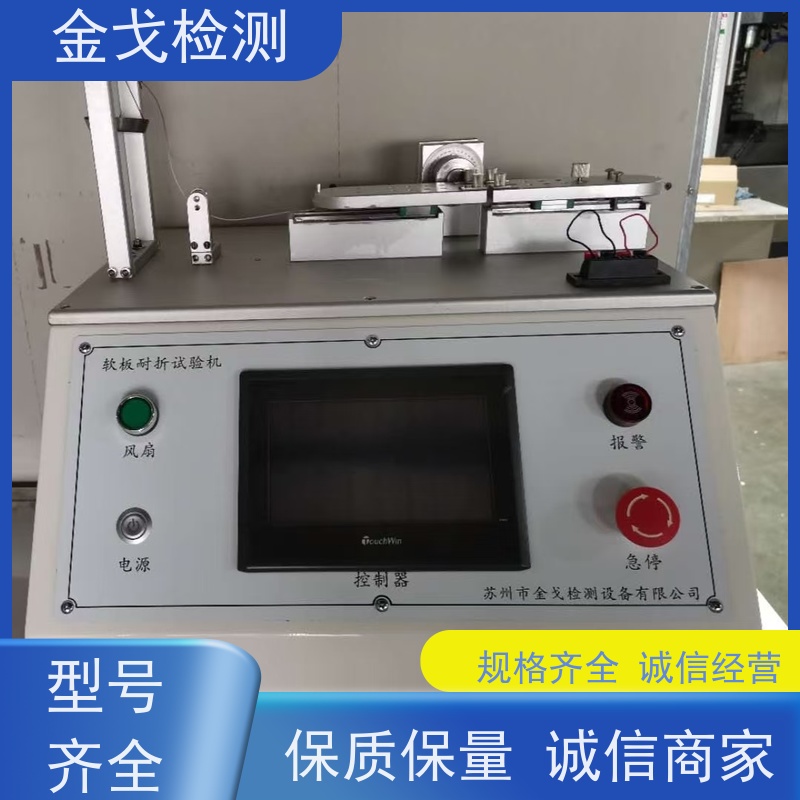 金戈检测 非标定制 柔性电路板反复弯曲疲劳试验 FPC曲挠弯折测试仪