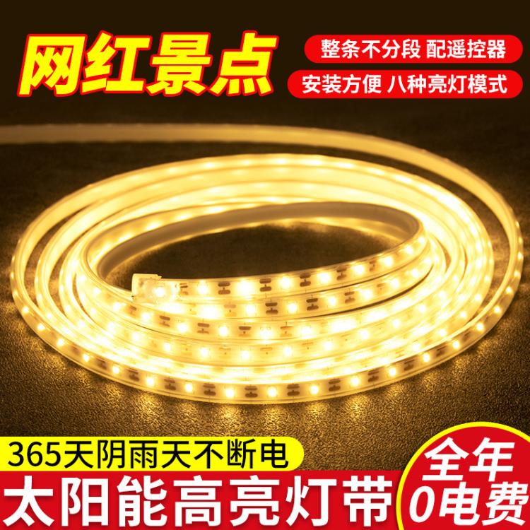 太阳能灯带户外防水led彩灯串闪灯庭院阳台氛围装饰超亮线条灯