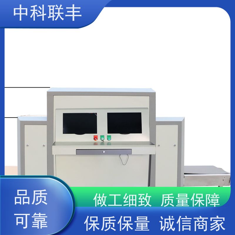 中科联丰可出口行李包裹安全检查设备 校园安全检查