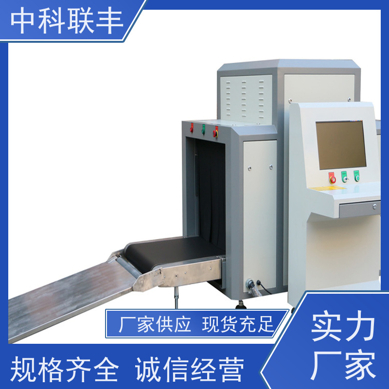 通道式小型行李安检机，中科联丰品质，经久耐用