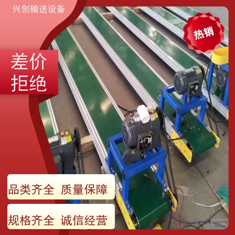 兴创 PVC挡板爬坡防滑 流水线运输带 上门安装调试 节约人工