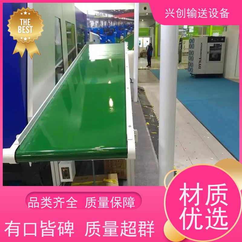 兴创 PVC裙边爬坡挡板斜坡 输送带运输机 送货上门安装调试 节省空间