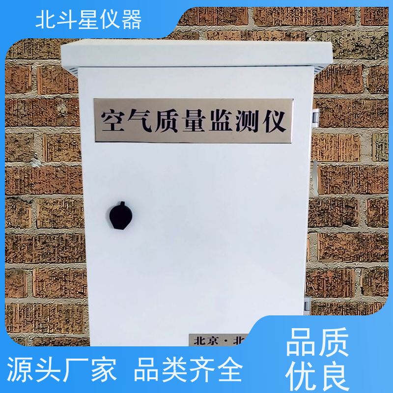 北斗星仪器 空气污染监测仪 防化三防设备供应 探头预埋