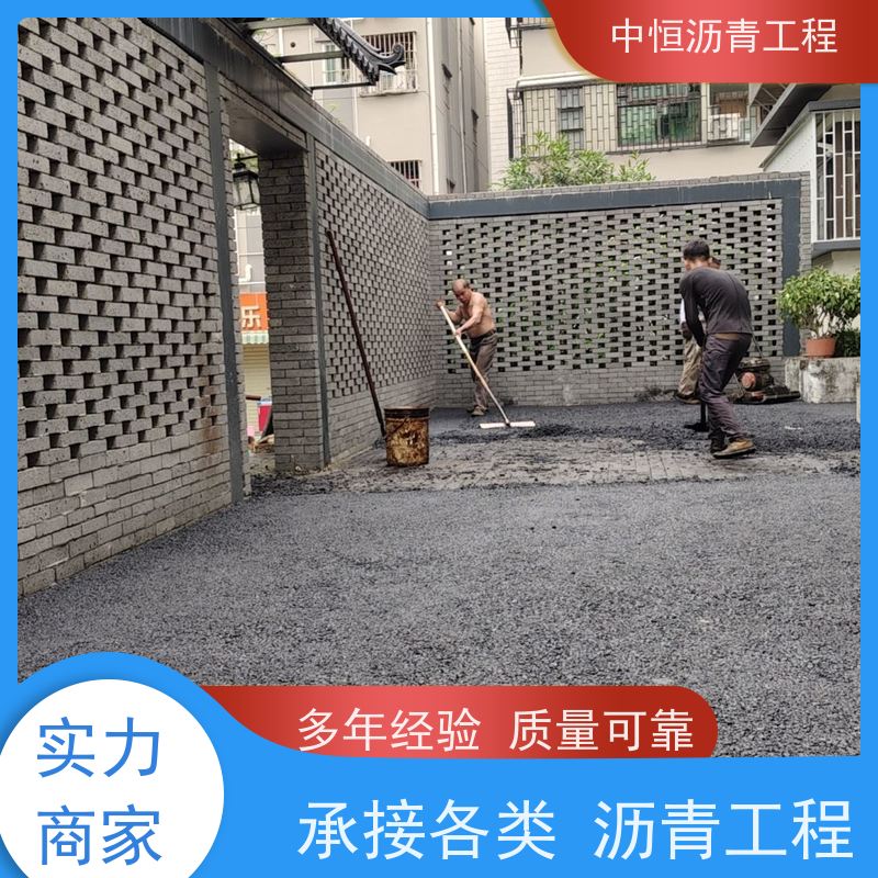 中恒 小区路面改造 沥青混凝土 地面修建 施工简便 款式齐全