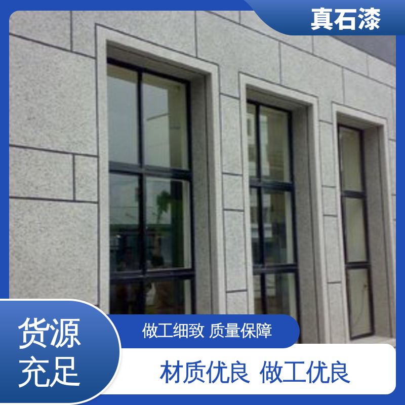 橙色 防水 白色真石漆 有效成分含量85% 可用于外墙装饰