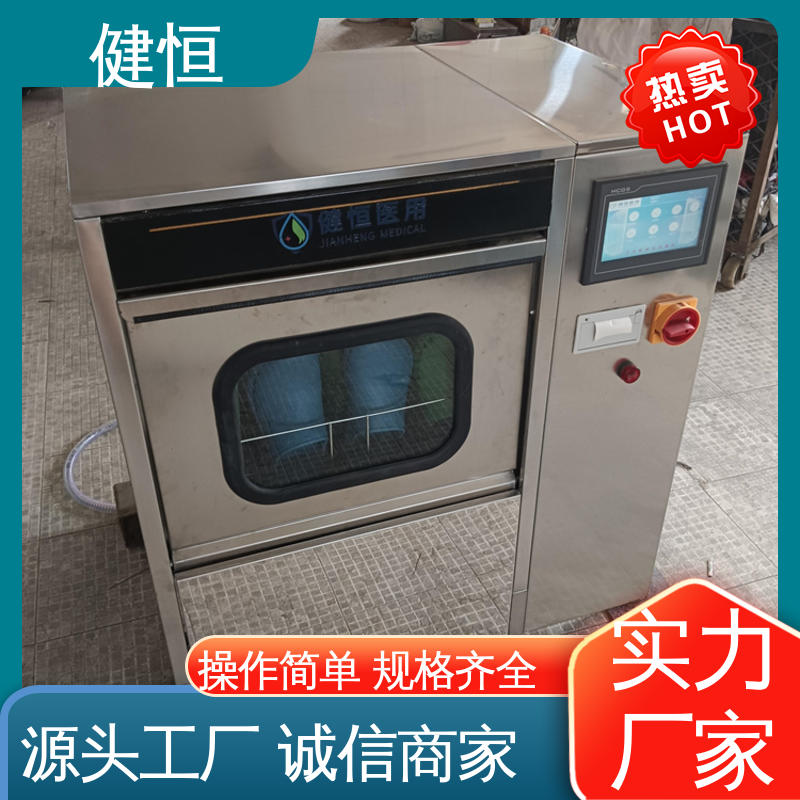 健恒 洗脱机 手术室鞋子清洗消毒机 快速洗涤 悬浮减震 专业生产厂家