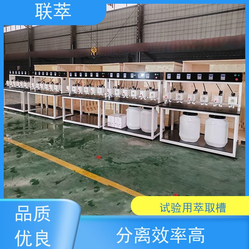 联萃 MCG-300 萃取混合澄清槽 适应性强 能耗低 无渗漏风险