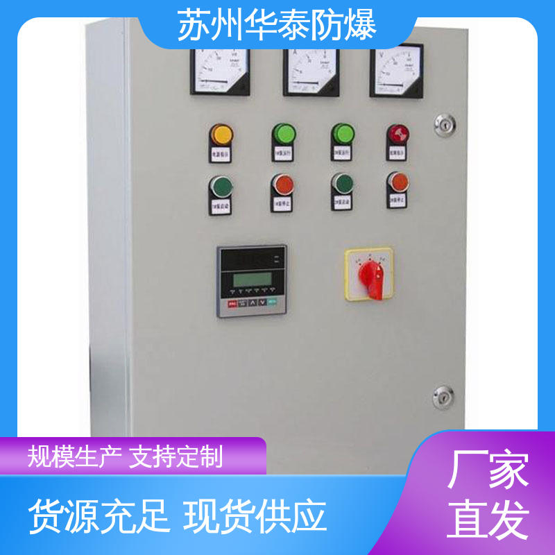 防爆配电箱 正泰 耐腐蚀 材质精选 售后维护 华泰电器