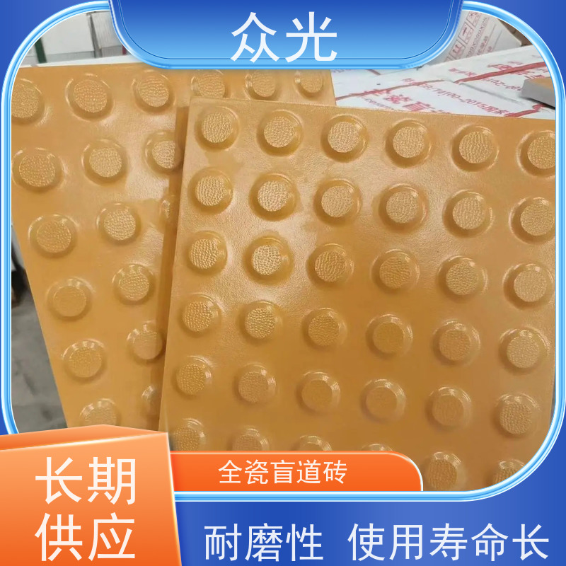 众光 陶瓷盲道砖 具有较高的安全性 多种尺寸可选