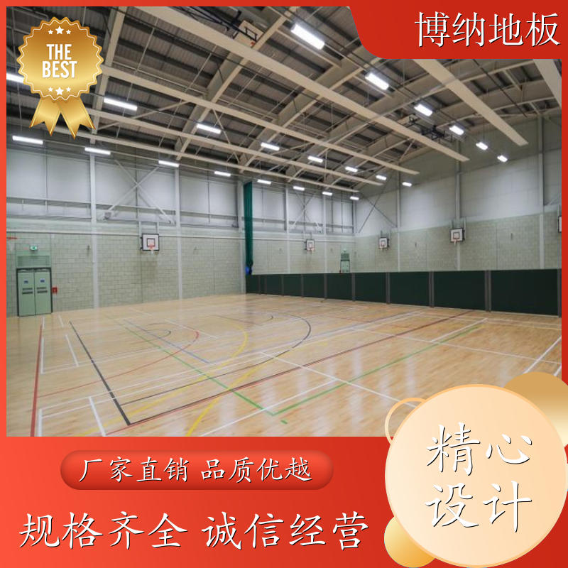 博纳 体育场 硬木企口 欧枫 运动木地板 升级改造