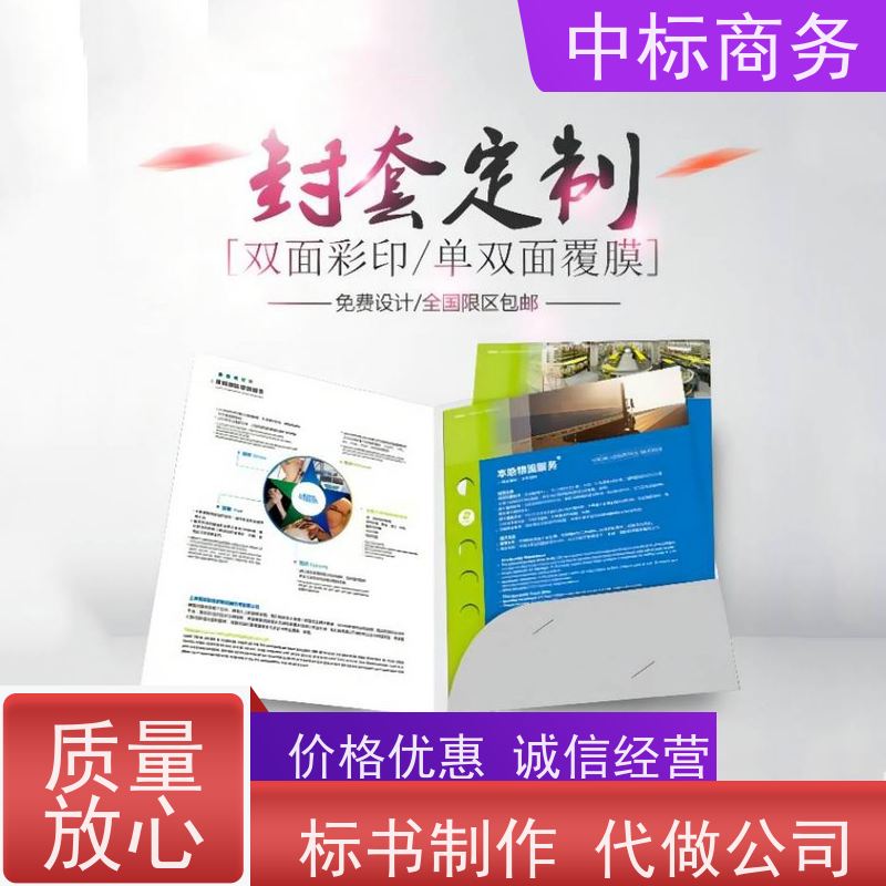中标商务 四 川 标书制作代做 随时沟通满足需求 为企业节省人力成本