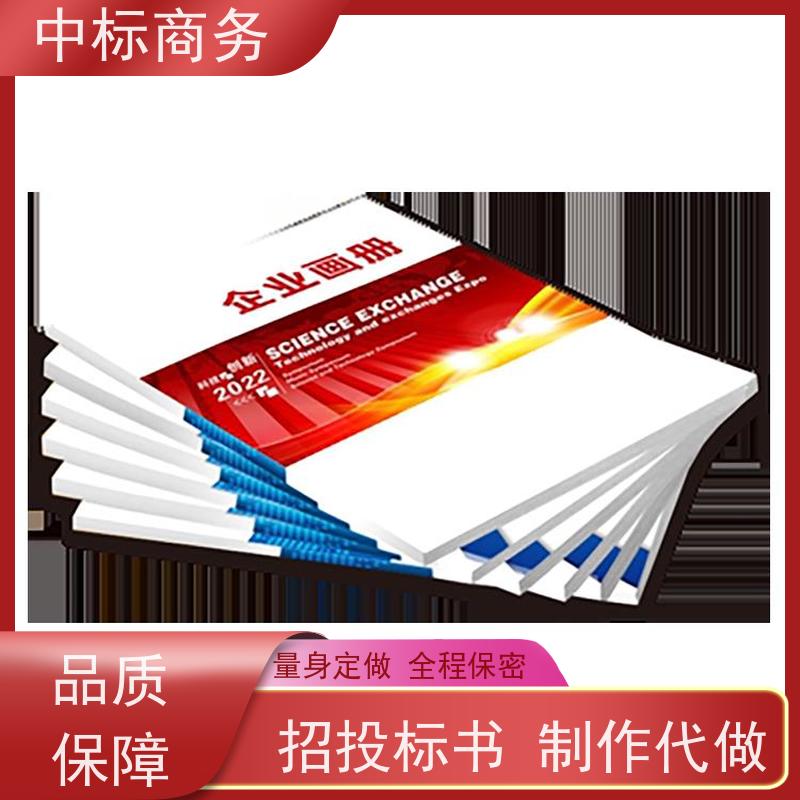 中标商务 四 川 标书制作代做 随时沟通满足需求 一对一服务 满意为止