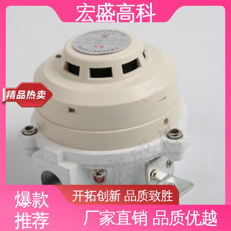 通用型 售后保证 防爆型烟感温感火灾探测器 保质保量 宏盛高科