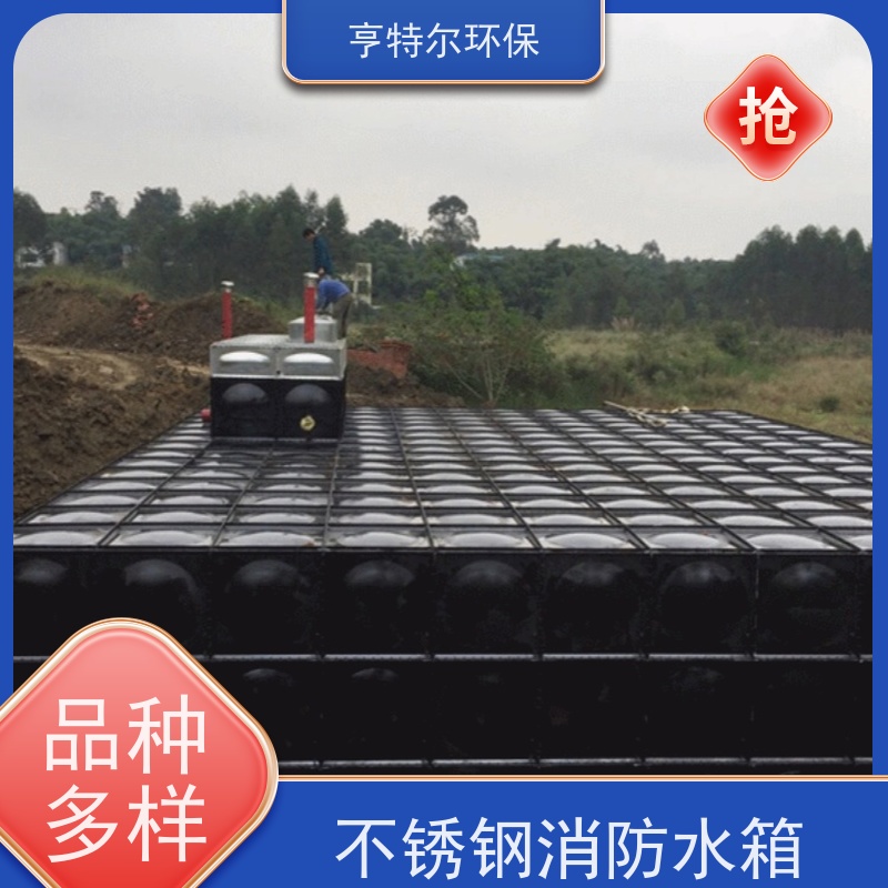 亨特尔环保 生活不锈钢水箱 防腐蚀 不渗漏 长期供应