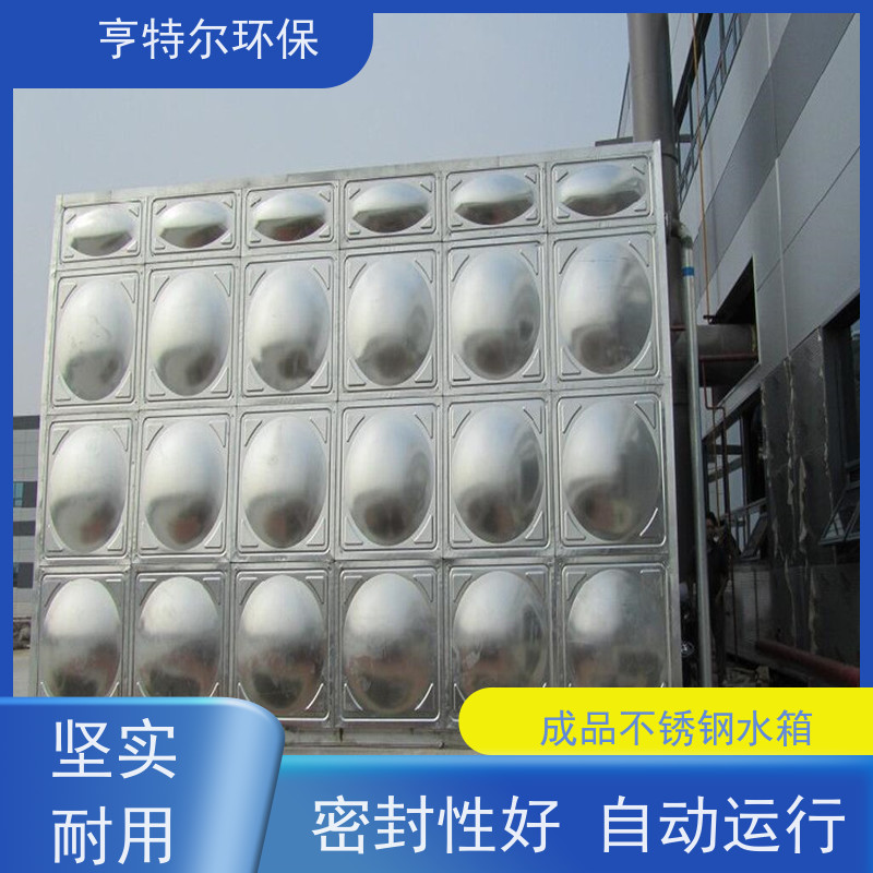 亨特尔环保 生活不锈钢水箱 防腐蚀 不渗漏 供货及时