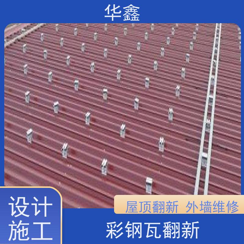 华鑫 彩钢瓦安装 厂房改造施工 专注质量 可放心选择
