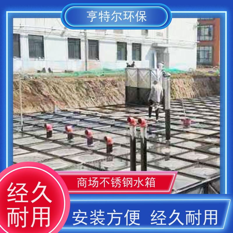 亨特尔环保 生活不锈钢水箱 防腐蚀 不渗漏 适用范围广