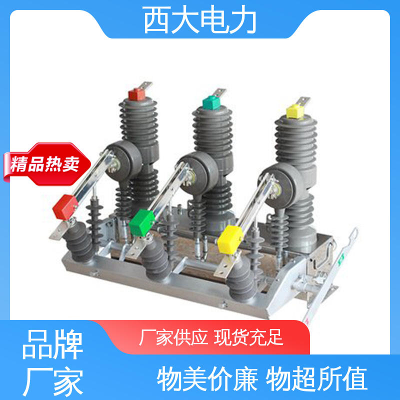 ZW32-24F 广泛应用于高低压配电系统 真空断路器 西大电力