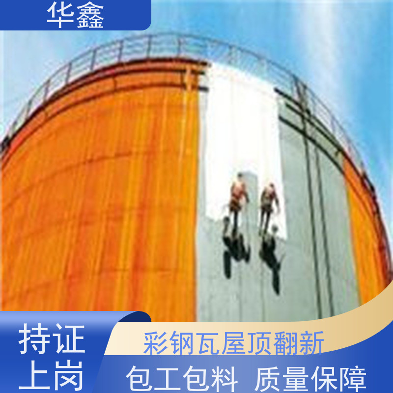 华鑫 彩钢瓦屋顶翻新 厂房改造施工 资质齐全 持证上岗