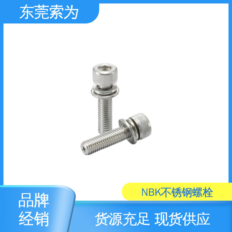 供应 NBK带垫圈内六角圆柱头螺栓 304不锈钢螺丝钉 现货直供