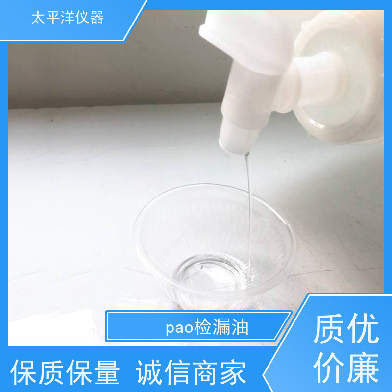 太平洋仪器 ATI气溶胶PAO-4油 具有优良的润滑性能 诚信经营