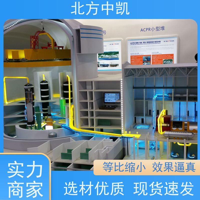 核电装置模型 场景逼真精美细腻 24小时在线咨询 北方中凯