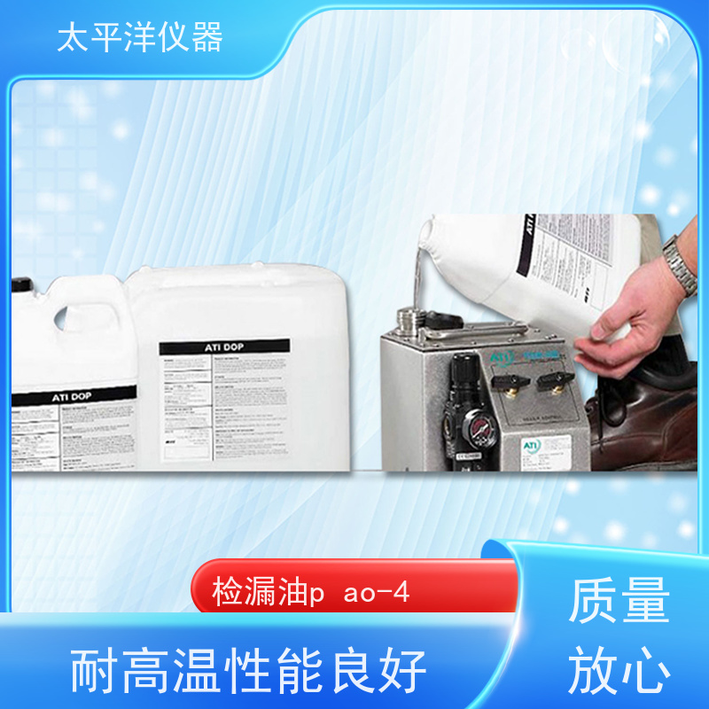 太平洋仪器 气溶胶原液PAO-4 保护设备的完整性和稳定性 与水不溶解