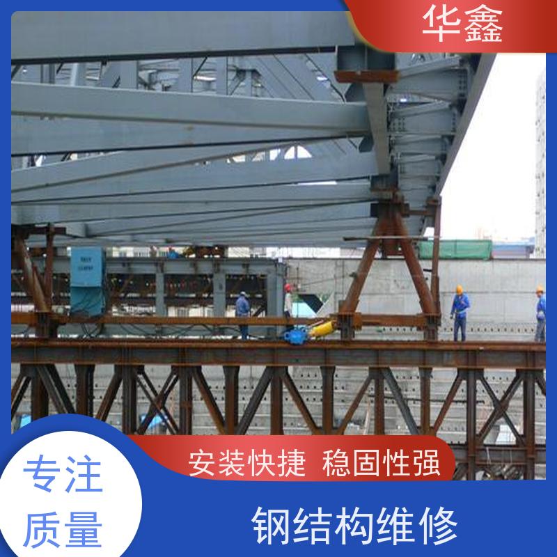 华鑫 钢结构除锈防腐 使用寿命长 耐冲击 提供咨询服务