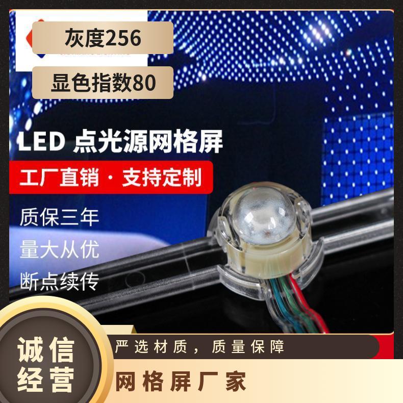 捷翔照明LED网格屏点光源2公分圆形外控全彩户外舞台广告屏
