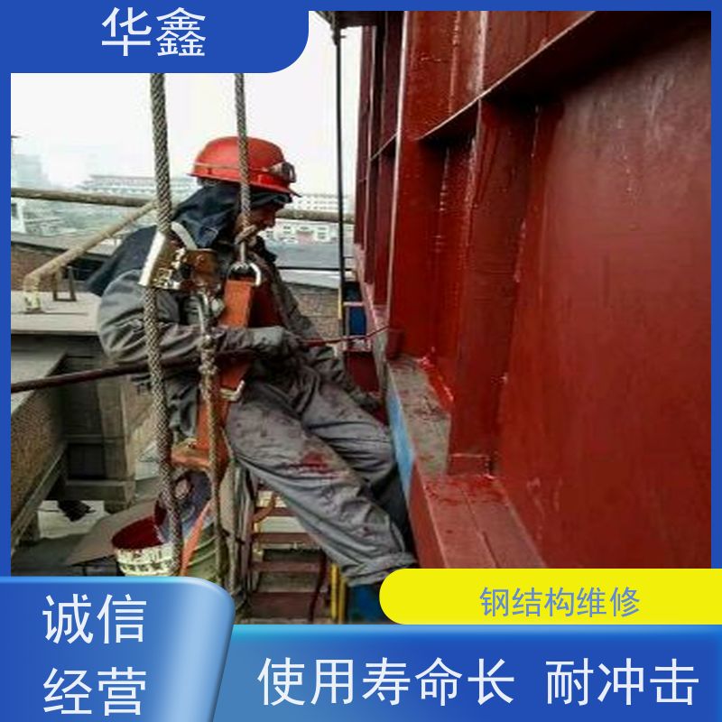 华鑫 钢结构拆除 使用寿命长 耐冲击 按需加工定制