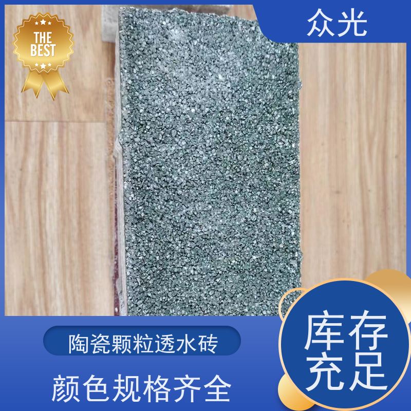 众光 人行道景区路面砖 陶瓷生态透水砖 高温烧制 抗压耐磨 适用范围广