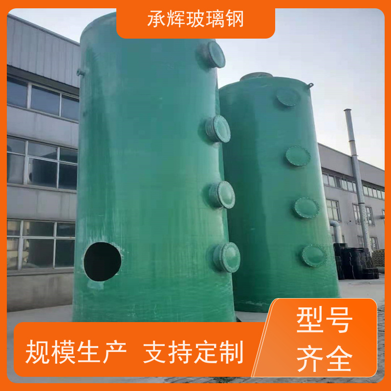 承辉 玻璃钢废气净化塔 高效率寿命长 支持定制