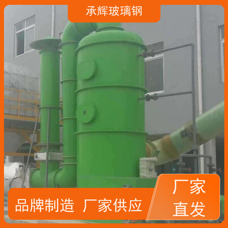 承辉 玻璃钢洗涤塔 占地面积小耐腐蚀 支持定制