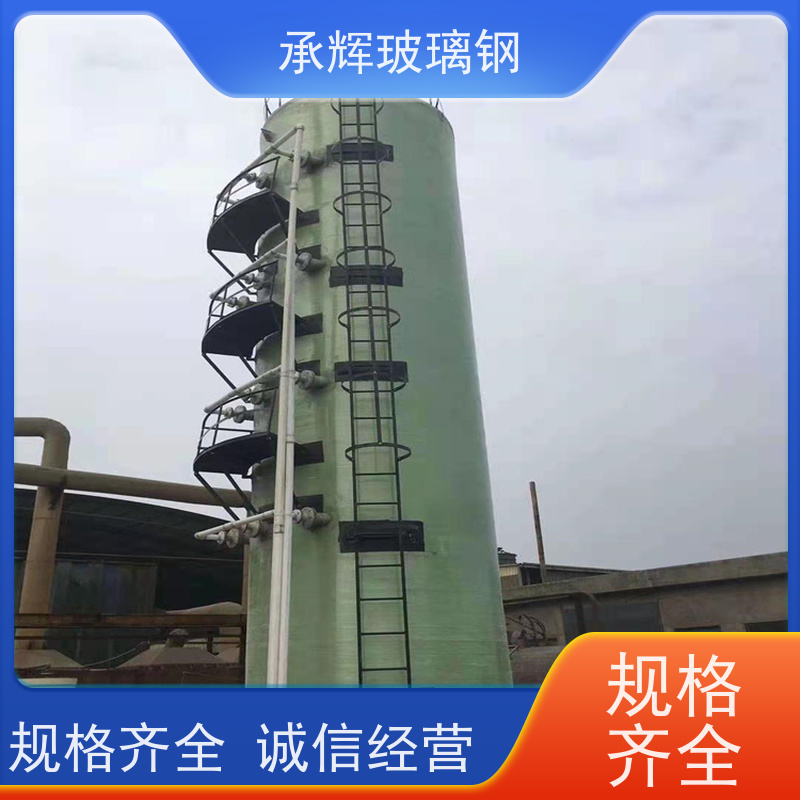 承辉 玻璃钢酸雾吸收塔 占地面积小耐腐蚀 规格齐全