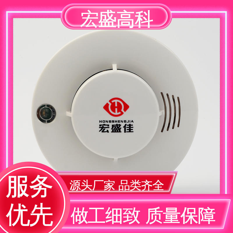 宏盛佳 售后保证 保质保量 变电站用 烟感报警器