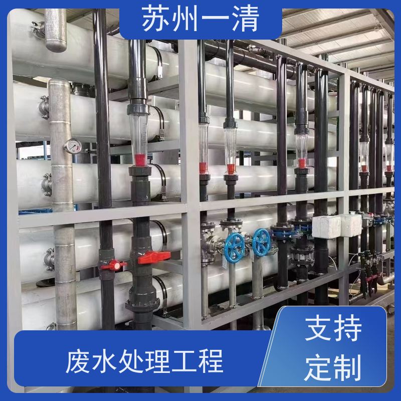 苏 州一清 制药医药废水处理工程 操作简便 易于控制 结构简单 在线接单