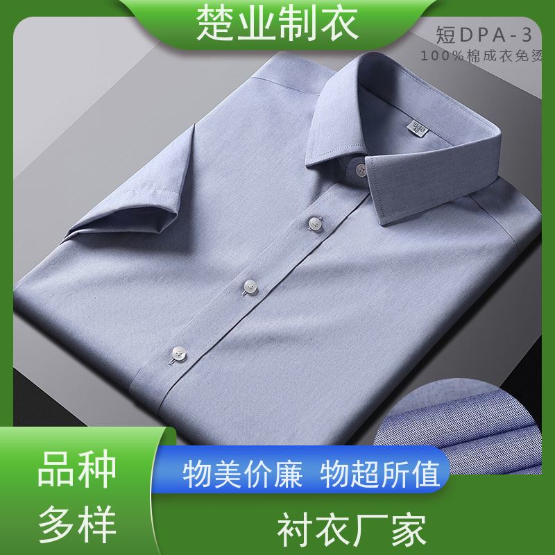 楚业制衣 荆门定制衬衣厂家 简洁利落 大方得体 免费上门量体
