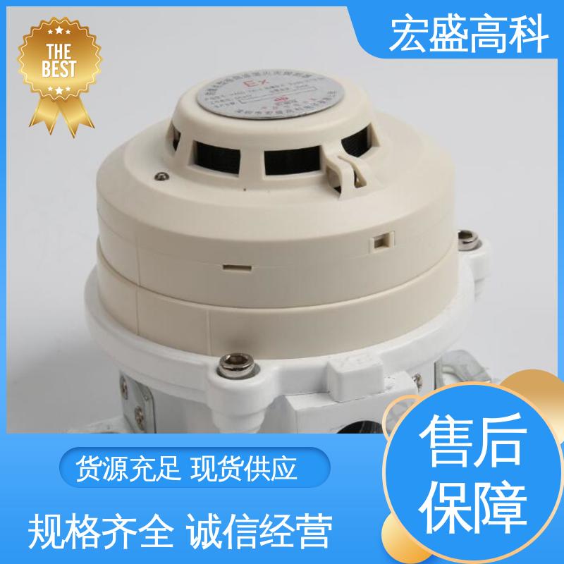 宏盛高科 防爆型烟感温感火灾探测器 石油化工等用 发货及时 甄选材料