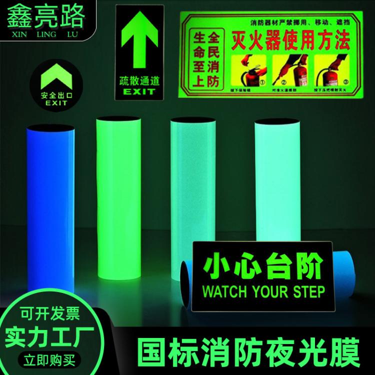 夜光胶带雕刻PET材质膜偏绿警示自发光安全标识