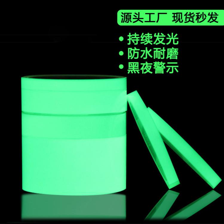 工厂自产PET夜光警示胶带荧光蓄光防滑自发热胶布夜光