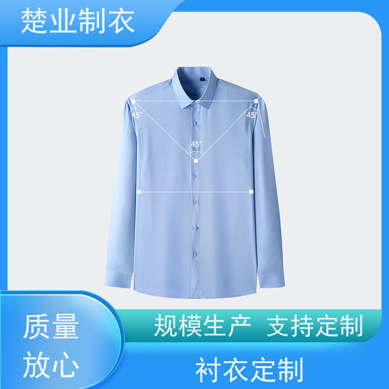 楚业制衣 随州衬衣厂家 精致袖口 吸湿排汗 平整抗皱 耐脏