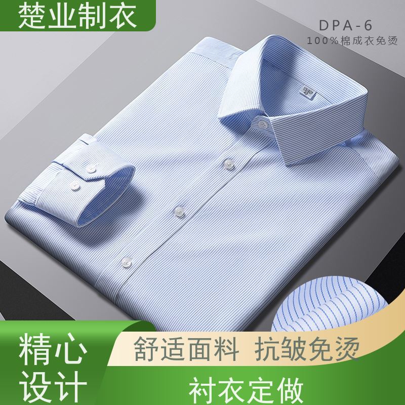 楚业制衣 黄冈衬衣定制 轻薄柔软 设计简约 不束缚 耐磨