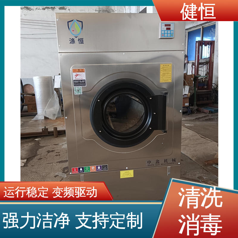 健恒 医疗机构 医用洗脱机 运行稳定 变频驱动 洗涤设备一站式采购