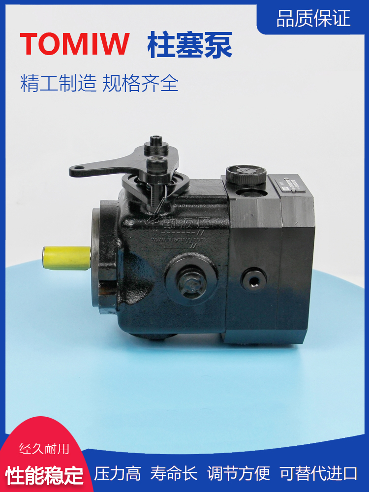 规格齐全 质量持久耐用，产品精工制造 闭式变量泵 TOMIW液压