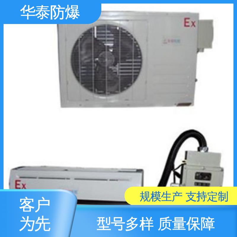 华泰防爆 阻燃性强 5P 挂式冷暖 支持定制 现货速发